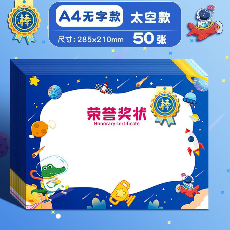 中小学生表扬信幼儿园奖状证书