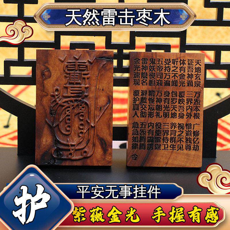 雷击枣木金光咒牌紫薇讳金光神咒道家法器饰品令牌平安吊坠平安无