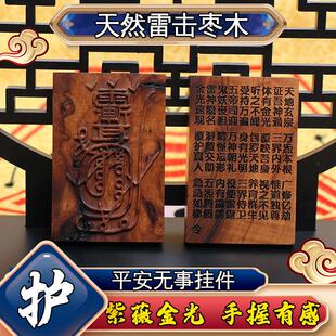 雷击枣木金光咒牌紫薇讳金光神咒道家法器饰品令牌平安吊坠平安无