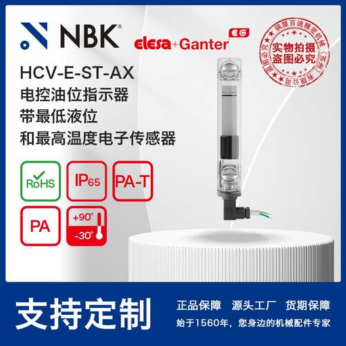 ELESAHCV-E-ST-AX透明聚酰胺基高科技聚合体电控油位指示器