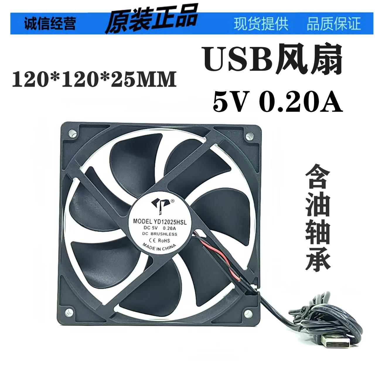 12025含油5VUSB路由器电脑机箱电源静音风扇12cm工业散热风扇