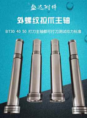 定做主轴加工机床主轴自动换刀主轴BT50镗铣床主轴BT40机床主轴