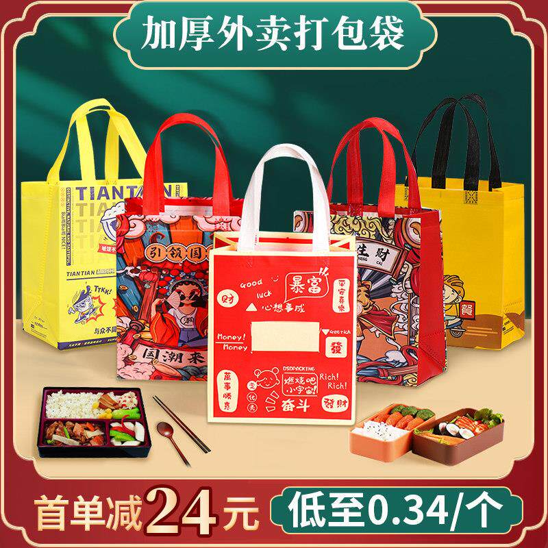 全国潮流新外卖包定制烧烤小龙虾奶茶保温环保无纺布手提袋定制