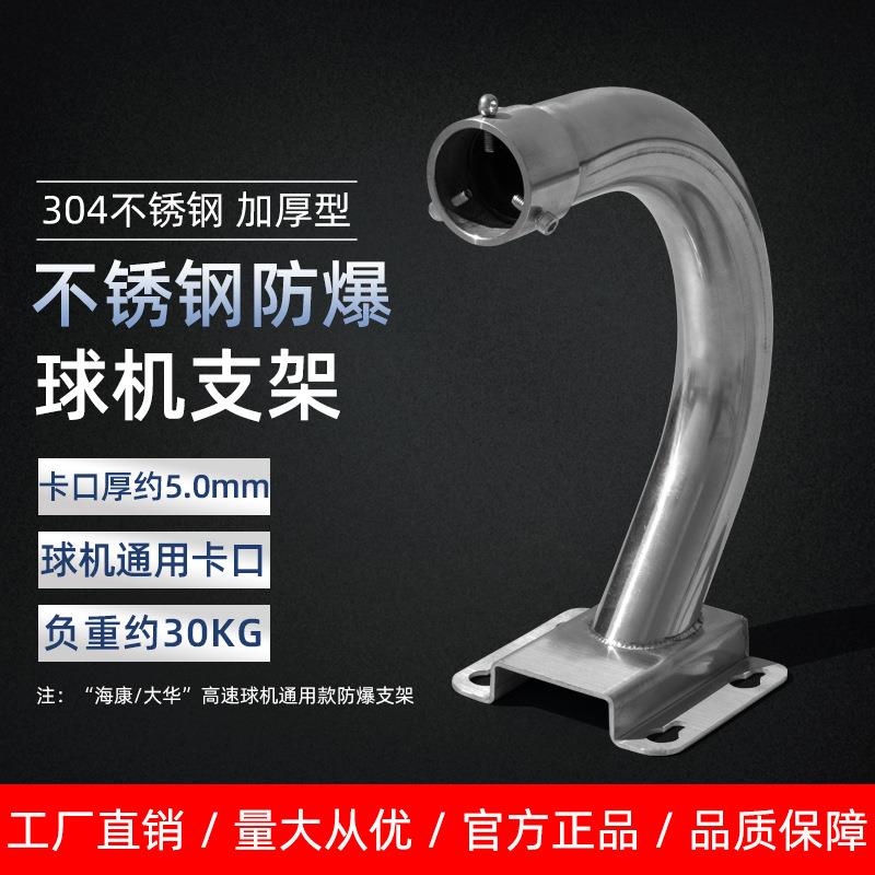 304监控球机壁装支架1697款不锈钢摄像机头球机316L防爆球机支架