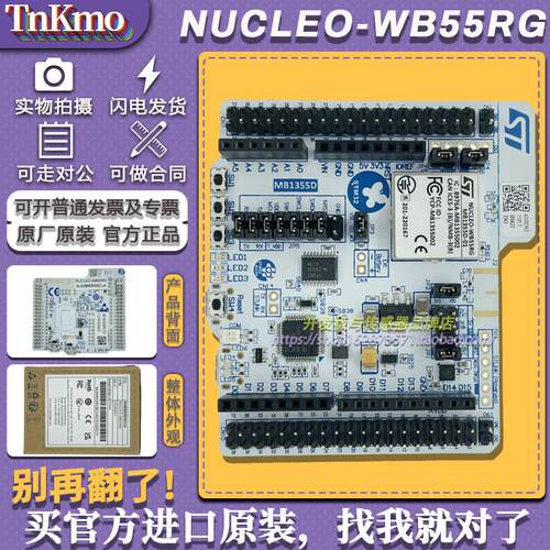 现货刚到 NUCLEO-WB55RG STM32WB55RGV6 Nucleo-64 开发板 评估板