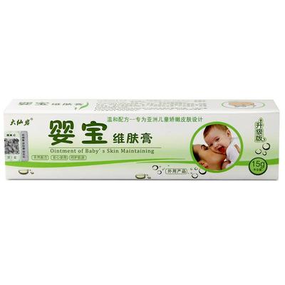 【正品买1送1】大仙岩婴宝维肤膏乳膏15g/支婴幼儿童宝宝外用软膏