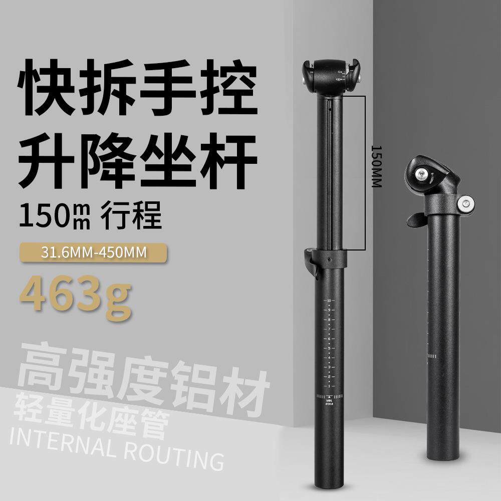 ZOOM快拆手控升降座管150mm 行程31.6mm管径 463g 轻量化铝材快拆