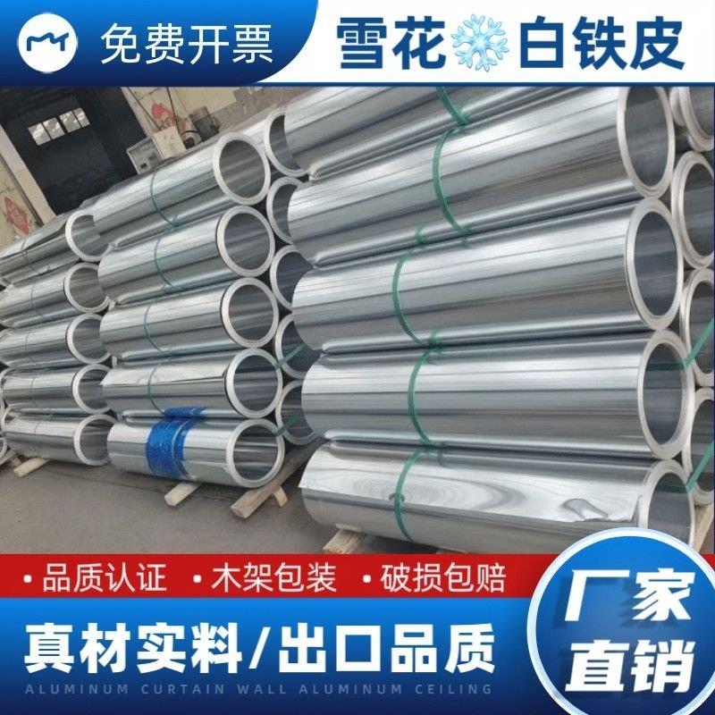 白铁皮0.1-1.2毫米雪花板1米-20米镀锌板分条开平板防腐防锈耐磨