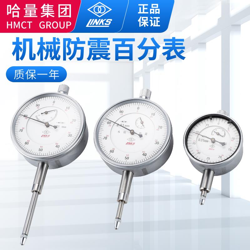 哈量百分表 千分表 万向磁性表座大行程指针式指示表0-5-10-20mm