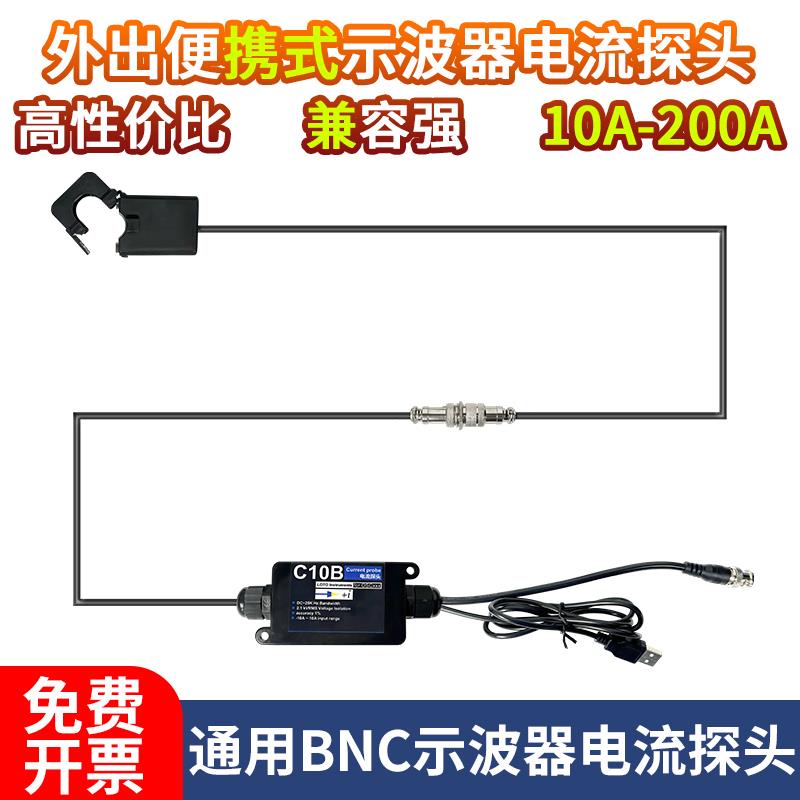 CXXB 交直流电流探头/电流钳/电流波形/适用其他示波器