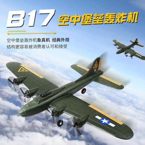 FX817遥控固定翼飞机B17轰炸机象真机儿童电动户外航模玩具