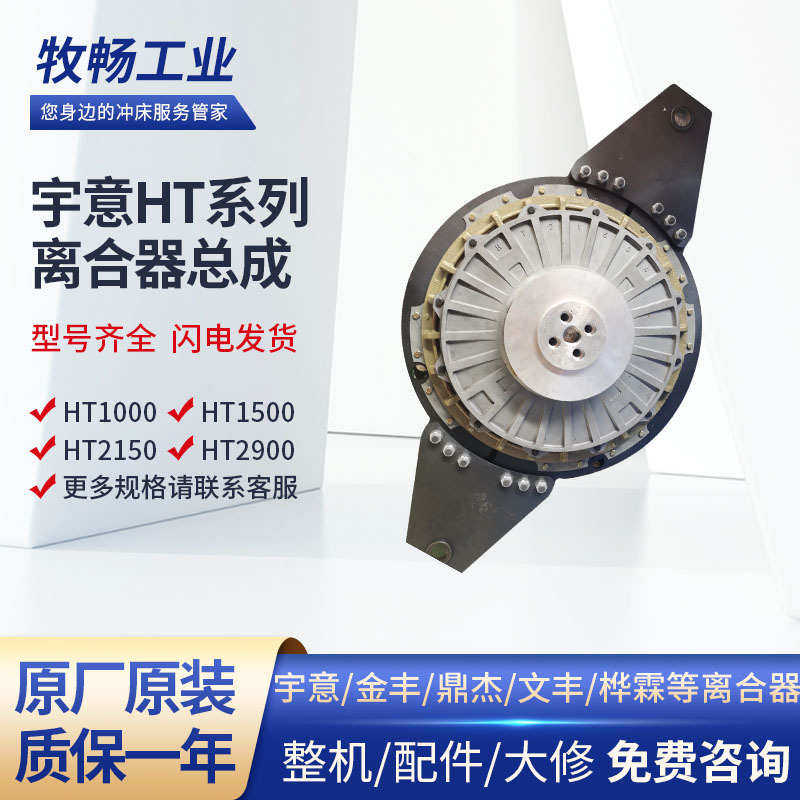 上海宇意离合器及摩擦片扬州捷迈济南捷迈HT1000-2900 KB100-1200