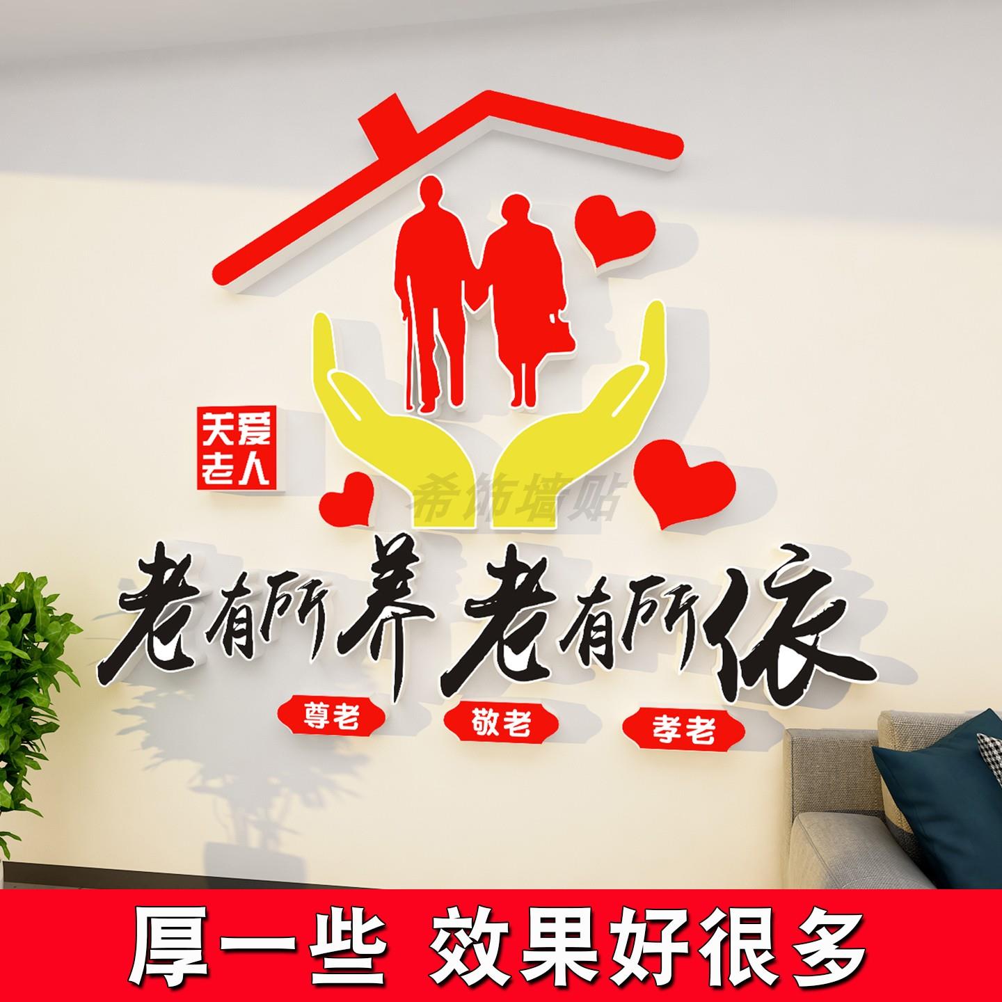 养老院走廊墙面装饰关爱孝敬老人宣传标语医院文化墙创意背景贴纸