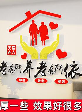 养老院走廊墙面装饰关爱孝敬老人宣传标语医院文化墙创意背景贴纸