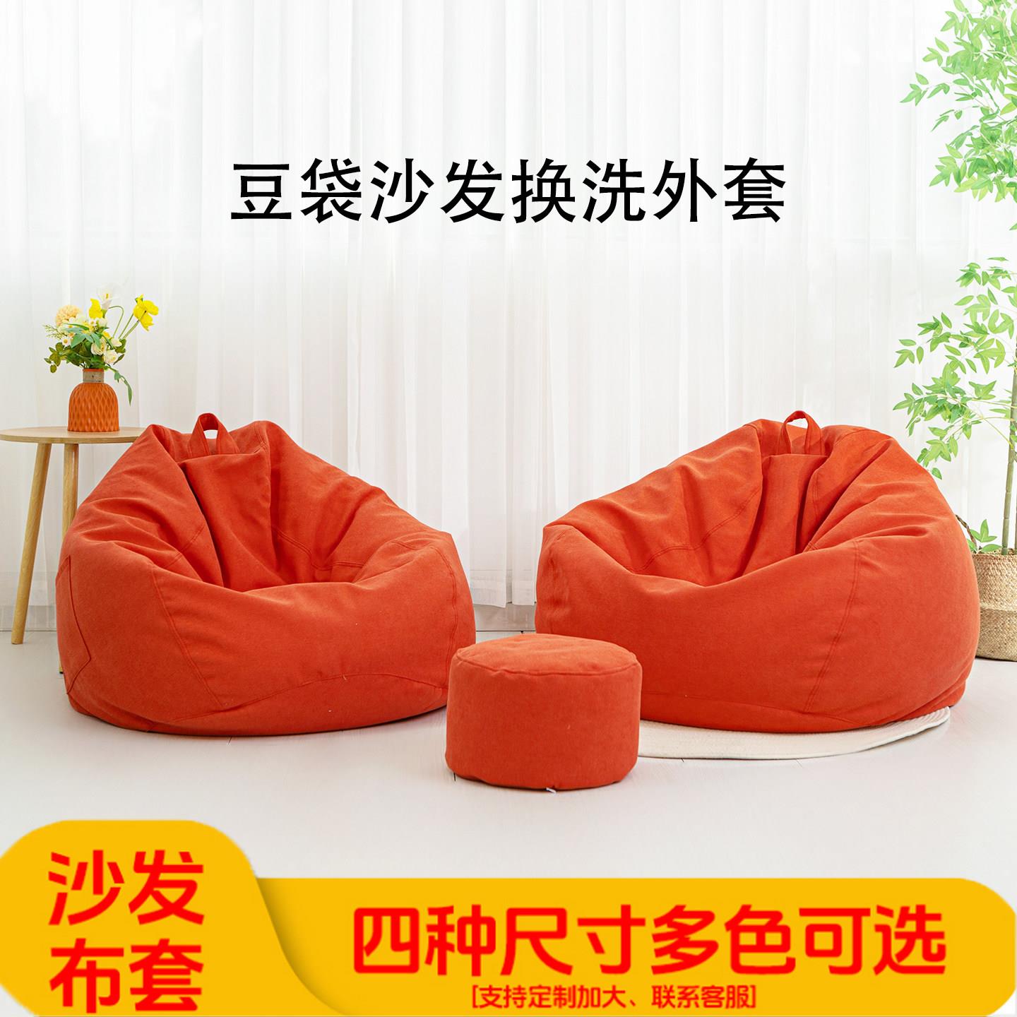 懒人沙发套豆袋布套无填充diy自制换洗套内胆套单人可拆洗豆沙袋