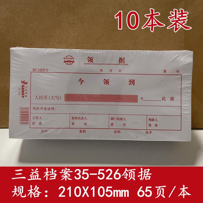 领据35-526今领到领款单财务会计办公文具用品单据本10本
