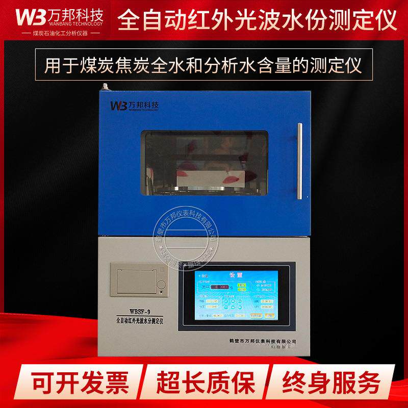全自动煤炭全水分析水焦炭水分仪GBT211-2007多样固体水分测试仪