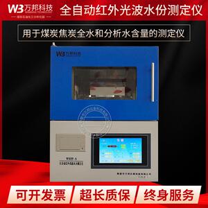 全自动煤炭全水分析水焦炭水分仪GBT211-2007多样固体水分测试仪