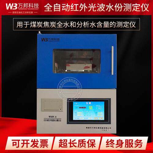 全自动煤炭全水分析水焦炭水分仪GBT211-2007多样固体水分测试仪