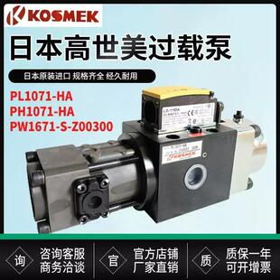 原装正品全新考世美过载泵超负荷油泵PH1071-SG冲床保护泵液压泵