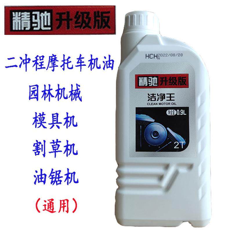 摩托车机油安耐驰精驰2T二冲程机油摩托车机油园林机械工厂润滑油