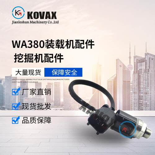 KOVAX663-5545压力开关怠速开关WA380装载机配件421-43-2291