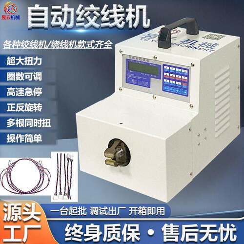 绞线机自动扭线机电子绞线机麻花机捻线机电线骨架灯串正反转