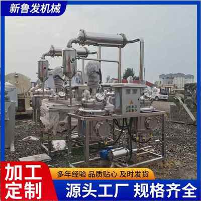 多功能中药真空提取浓缩机组小型提取浓缩罐植物精油浓缩提取机