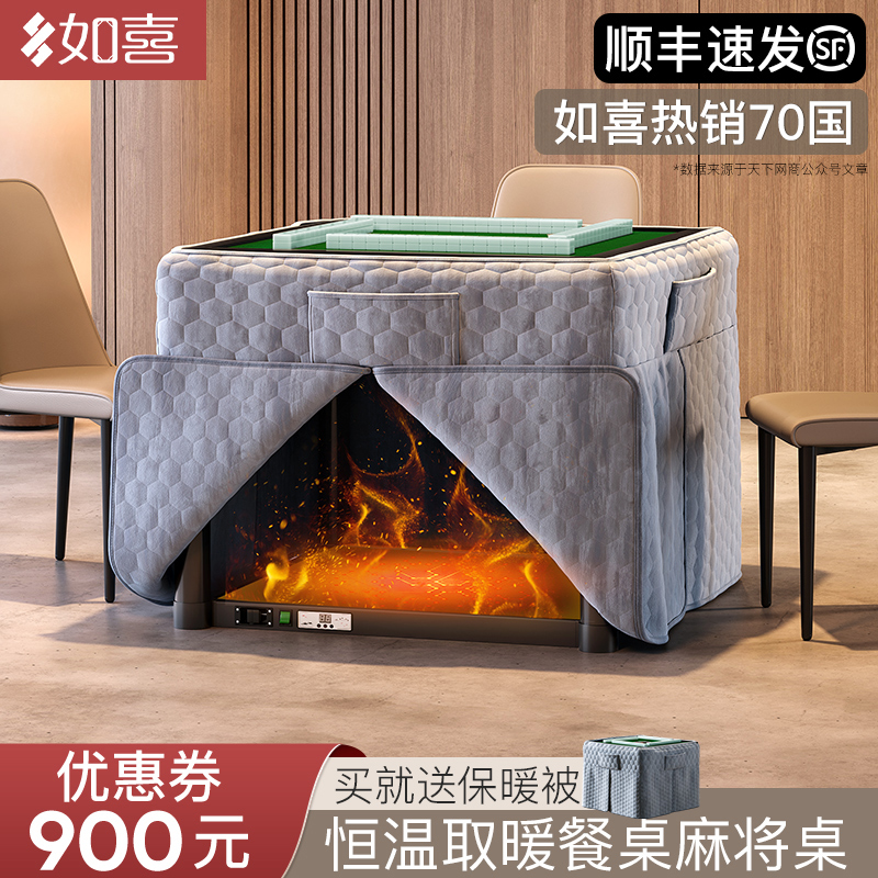 如喜恒温取暖餐桌两用麻将机全自动家用烤火麻将桌低音四口机机麻
