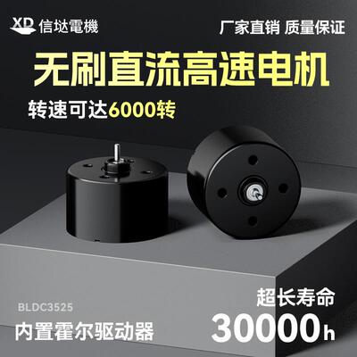信垯BLDC3525直流无刷电机12V24V内置霍尔驱动微型高速静音小马达