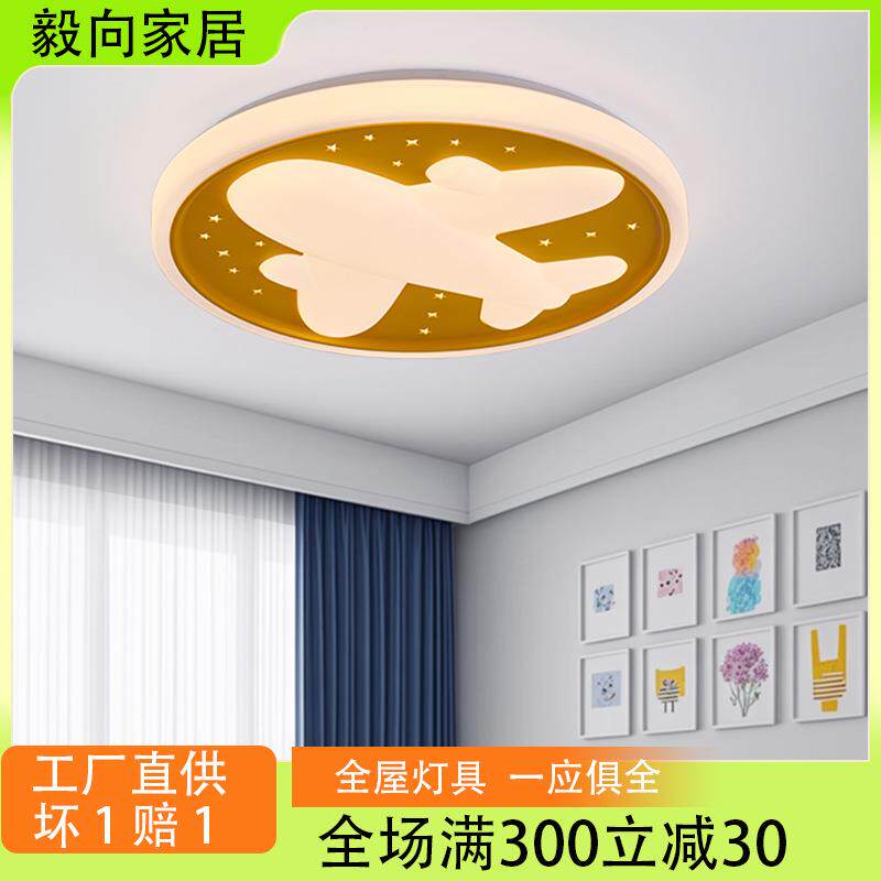 卧室灯男孩女孩房间灯温馨烂漫公主房灯飞机全光谱儿童LED吸顶灯