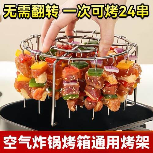 【拍一发二还送签】空气炸锅烧烤架立式烧烤架厨房烤串食品级C