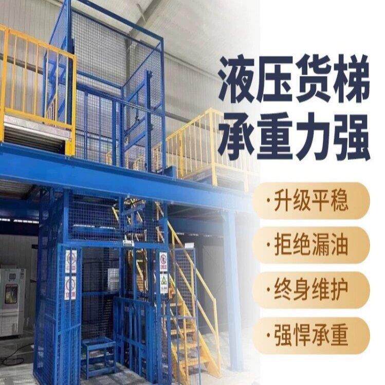 液压货梯升降机厂房仓库超市升降平台电动提升机货运电梯剪叉式