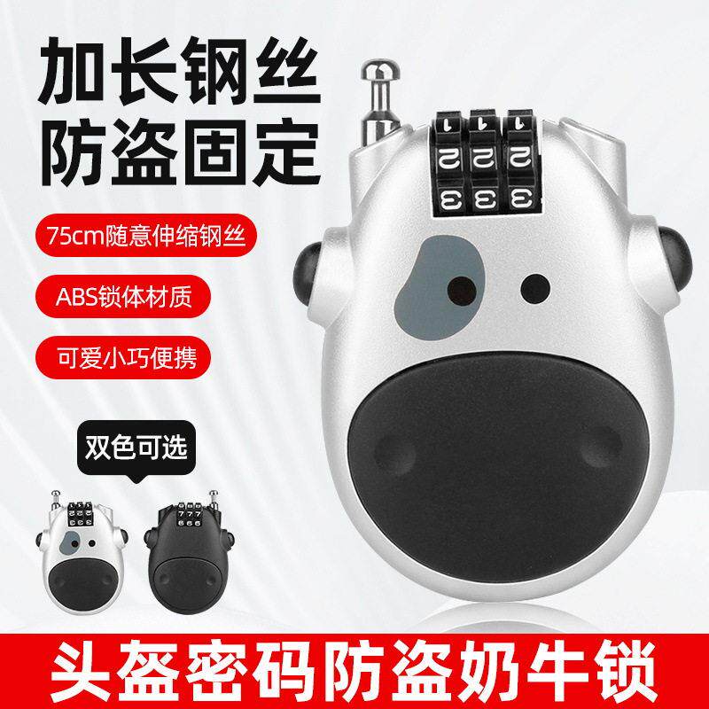 摩托车头盔密码锁安全可伸缩钢丝绳锁自行车锁密码奶牛锁防盗升级
