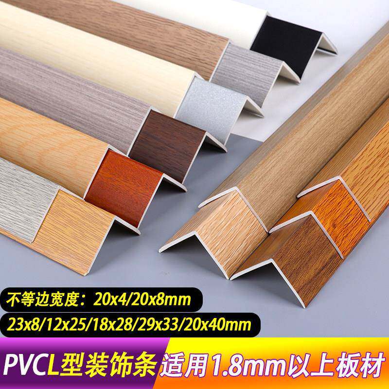 PVC护角条木地板收边条自粘封边护墙角装饰条木纹L型塑料收边条