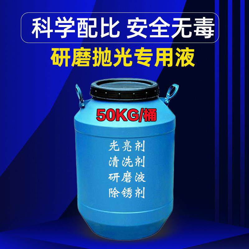 铁光亮剂金属光亮剂抛光液金属研磨助剂不伤手的光亮剂五金抛光