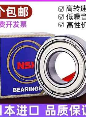 NSK S6000 S6001 6001LLU/C3