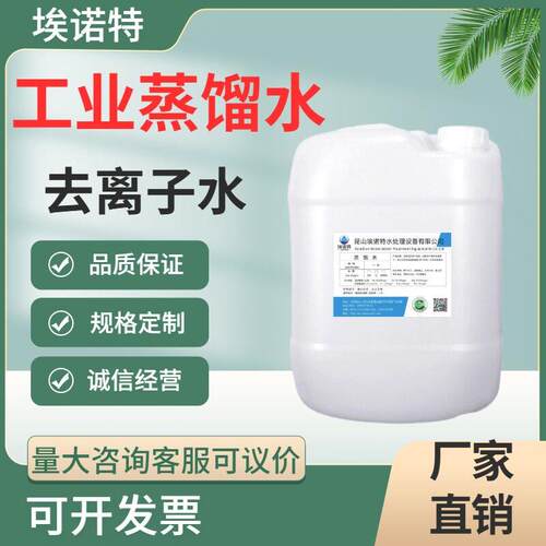 25L 工业蒸馏水去离子水激光冷却电瓶堆高机补充液盐雾测试