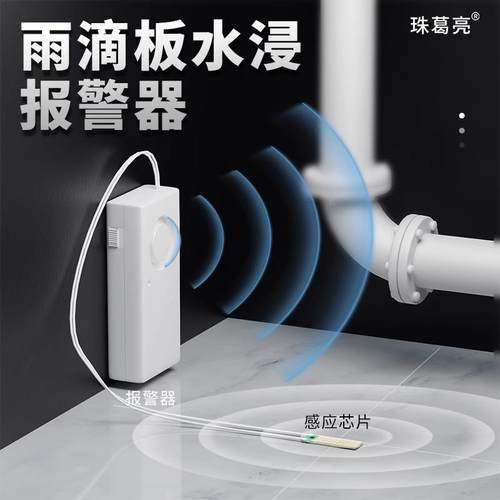 水位警报器水浸探测器家用水池鱼缸水箱溢水漏水满水感测器反应快
