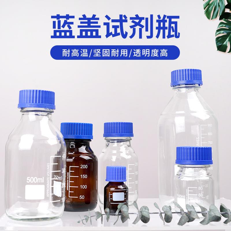 蓝盖玻璃试剂瓶500ml小口透明棕色实验室瓶密封取样瓶