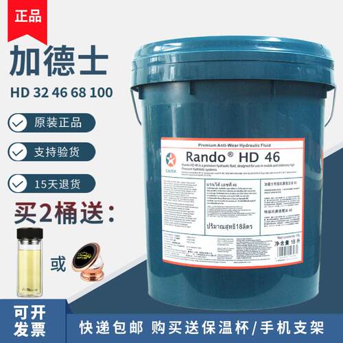 加德士液压油HD/AW32#46#68#号注塑机挖土机械特级抗磨液压油18L