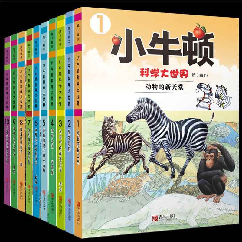 小牛顿科学大世界第3辑小牛顿爱探索科普绘本科学馆启发互动