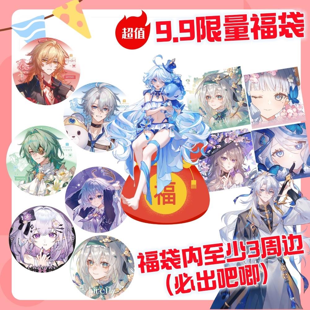 【原创同人】流萤知更鸟遐蝶大黑塔万敌白厄那刻夏周边色纸吧唧图片