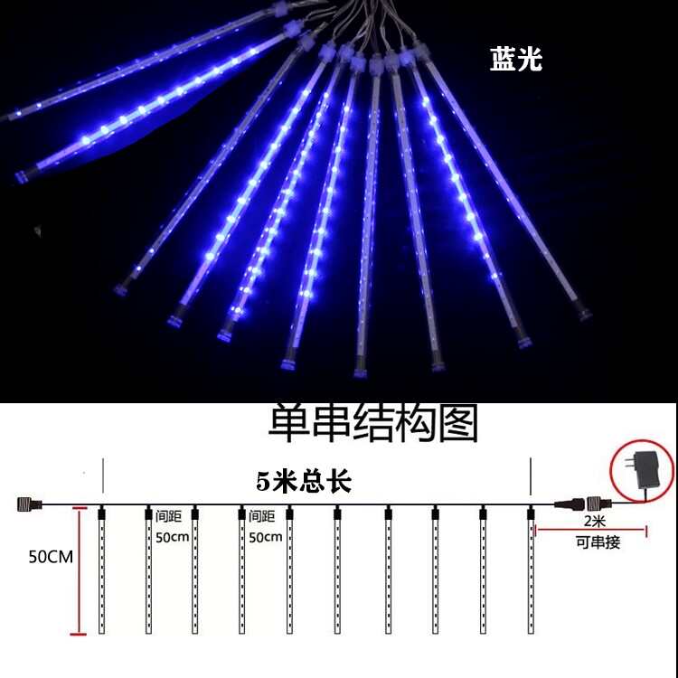 条流水跑马灯满天星防水流星雨灯管户外星空led婚礼婚庆装饰灯