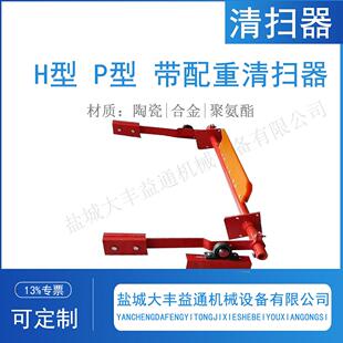 B650MM合金清扫器各种型号支持供应