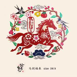 马到福来窗花贴免胶静电福字玻璃门贴2026马年春节创意新年装饰贴
