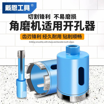 新款角磨机开孔器石材打孔玻璃瓷砖钻头圆形陶瓷大理石手磨机开口