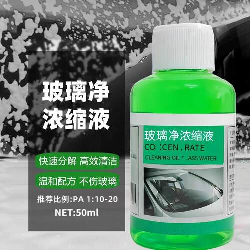 Concentrated car glass water for removing oil film, powerful