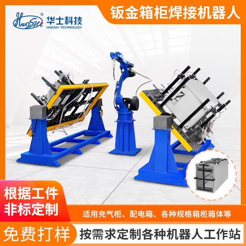 氩弧焊机械臂二保焊机械手工业钣金箱柜体自动焊接机器人智能