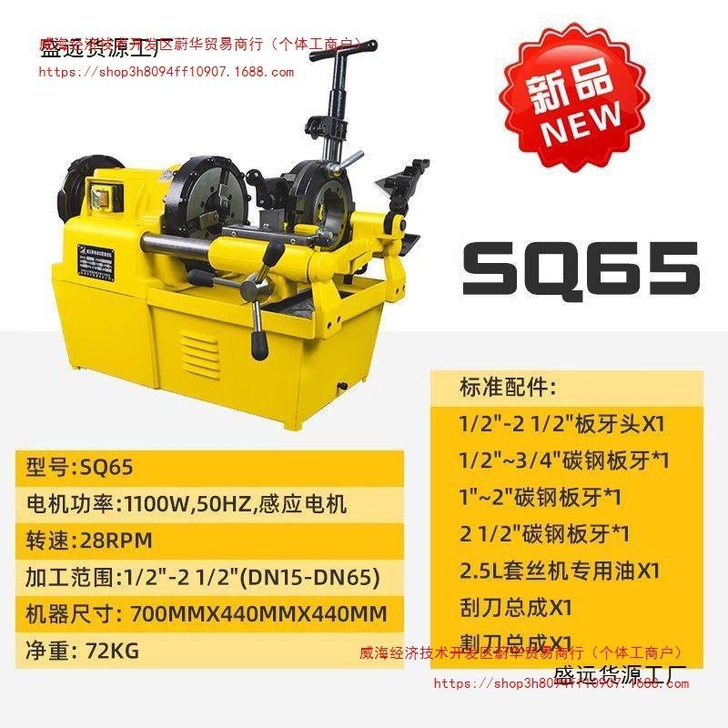 虎王套丝机65新款高速大功率 2寸3寸4寸车丝机割丝机